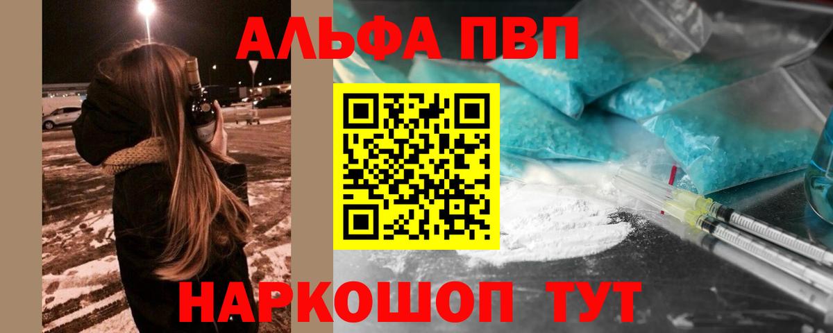 Альфа ПВП кристаллы  A PVP VHQ  Конаково  Вход с VPN 