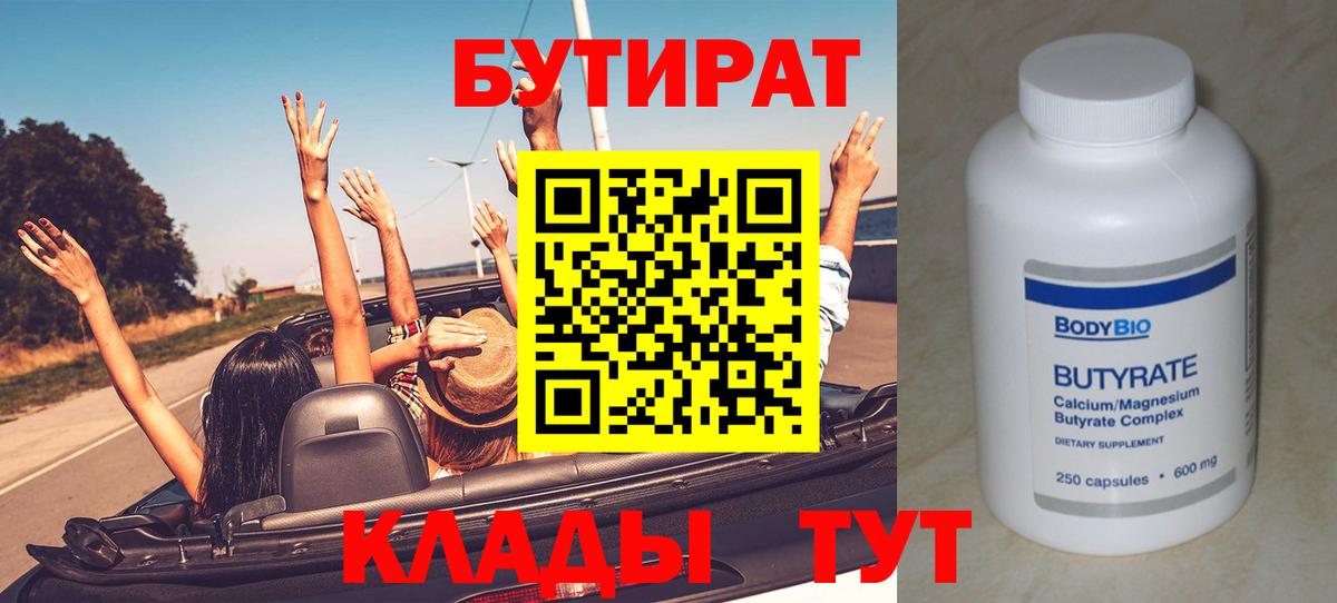 Конаково  Бутират  Вход с VPN  БУТИРАТ BDO 