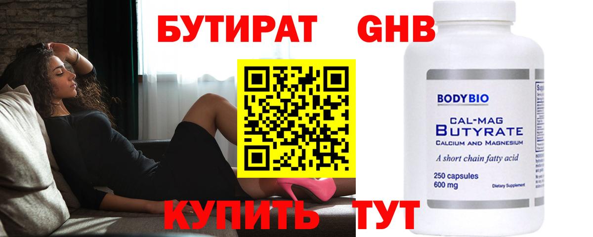 Бутират 1.4BDO Конаково