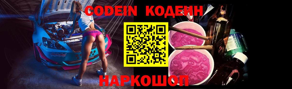 Codein Purple Drank  Вход с VPN  Codein Purple Drank  Конаково 