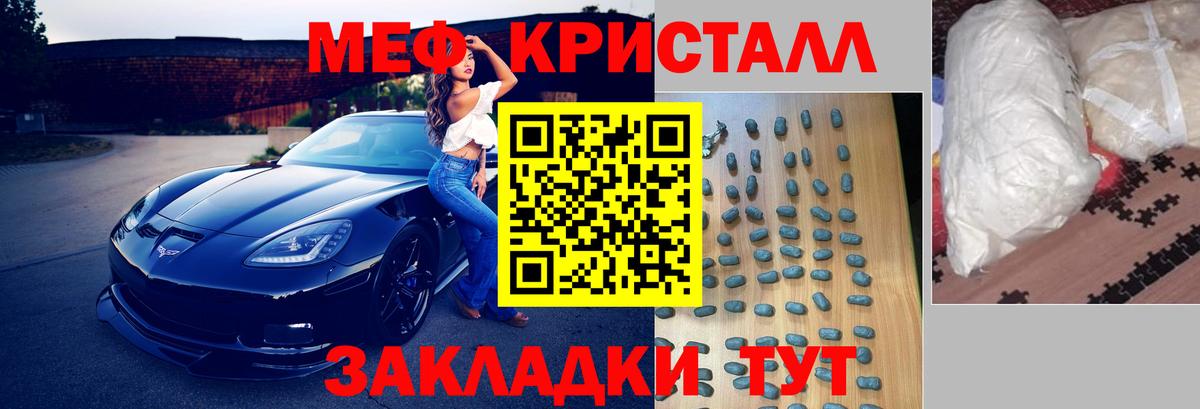 Меф мяу мяу кристаллы Конаково