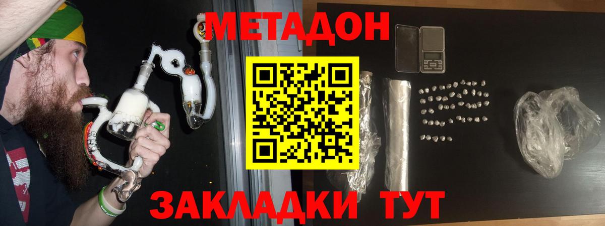 Конаково  Метадон белоснежный  Вход с VPN 