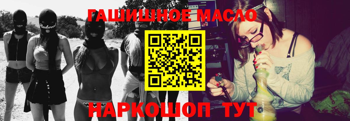 ТГК гашишное масло Конаково